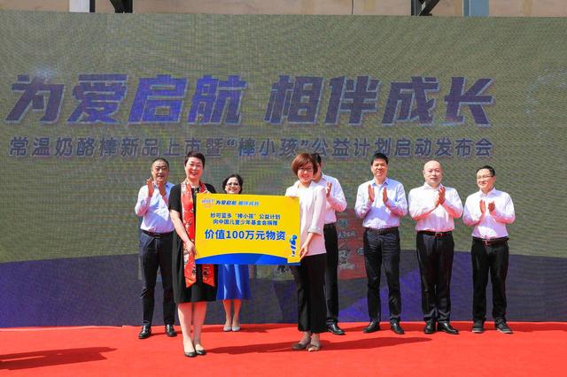 上海：“棒小孩”公益计划启动——企业捐赠奶酪产品 助力改善偏远地区少年儿童营养状况